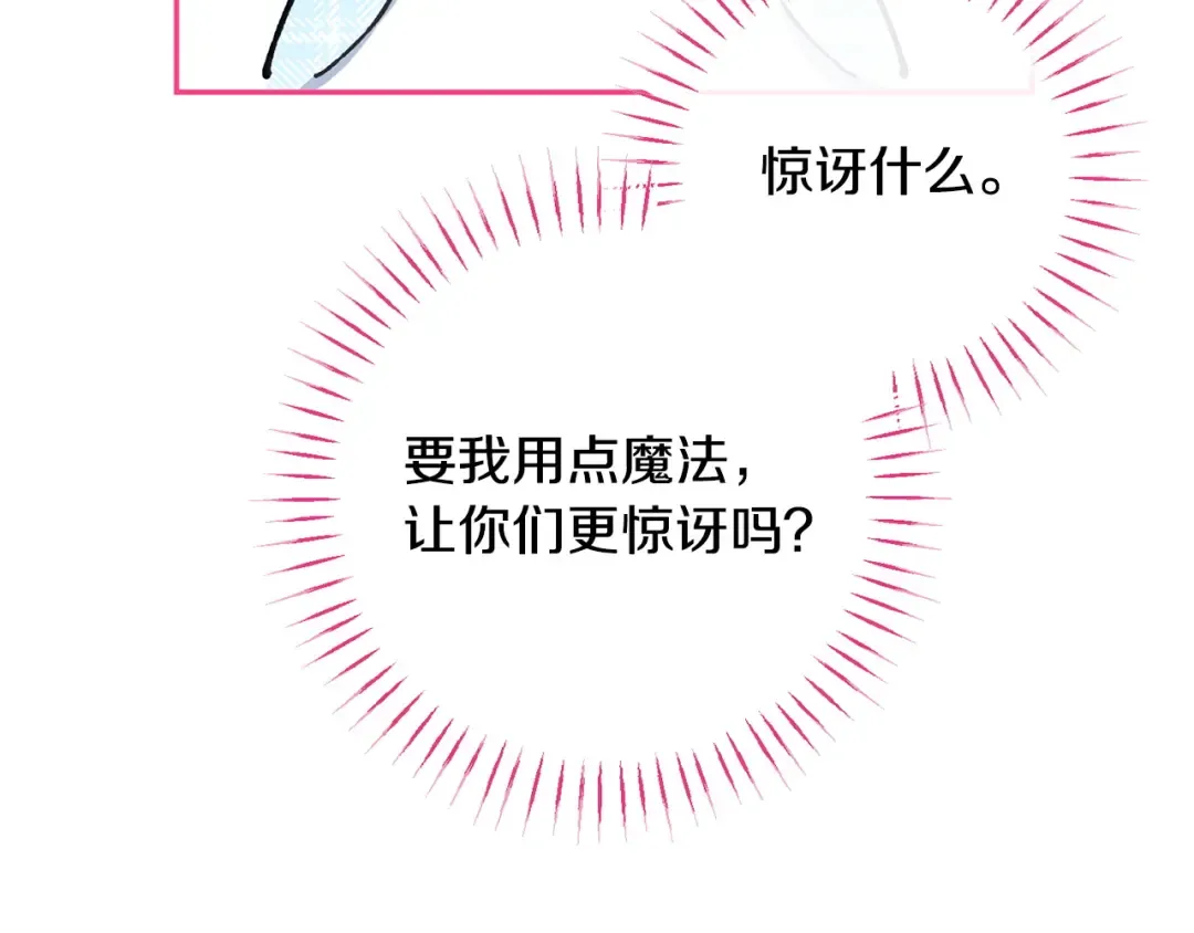第162话 萌翻众人 第166页