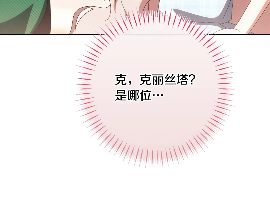 第162话 萌翻众人 第174页