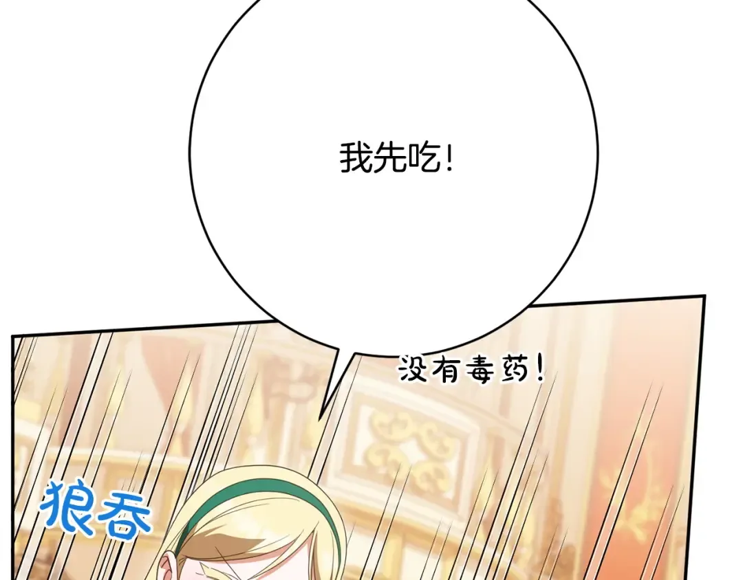 第162话 萌翻众人 第190页