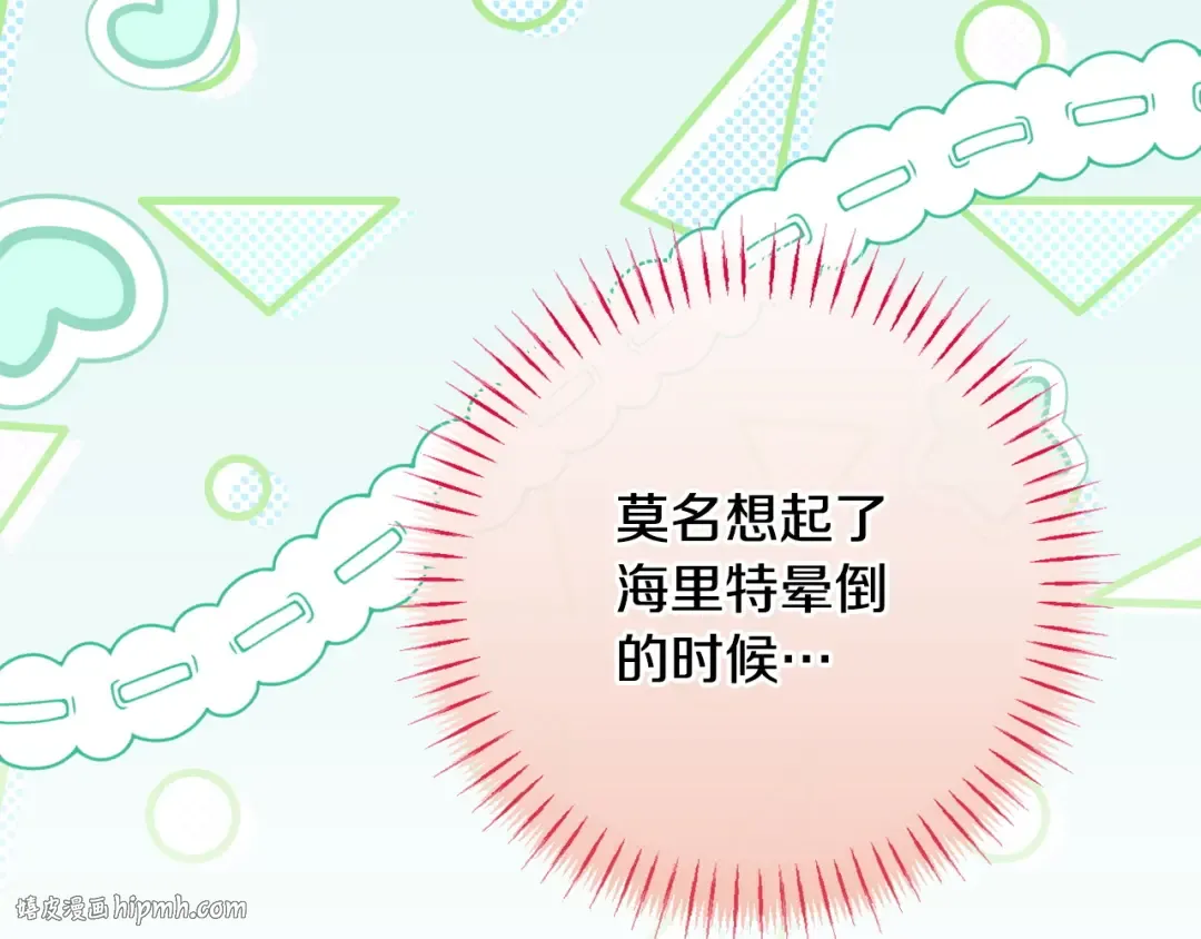 第162话 萌翻众人 第208页