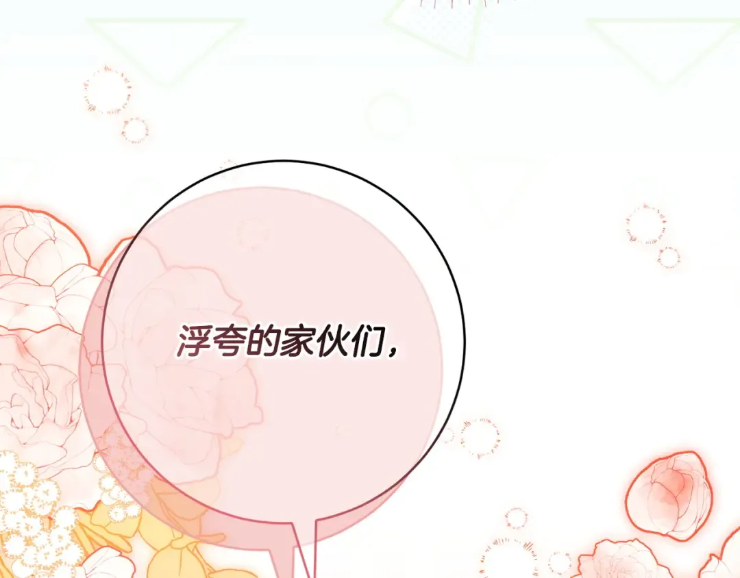 第162话 萌翻众人 第209页