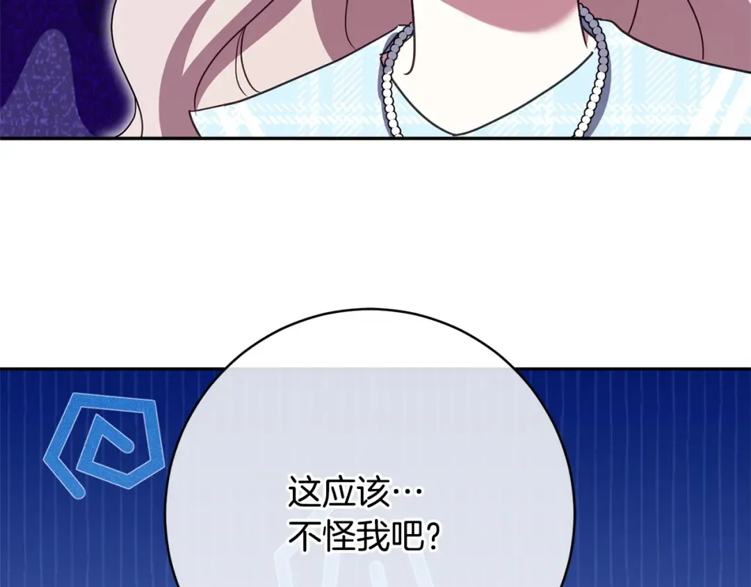 第163话 哥哥好绿茶 第12页