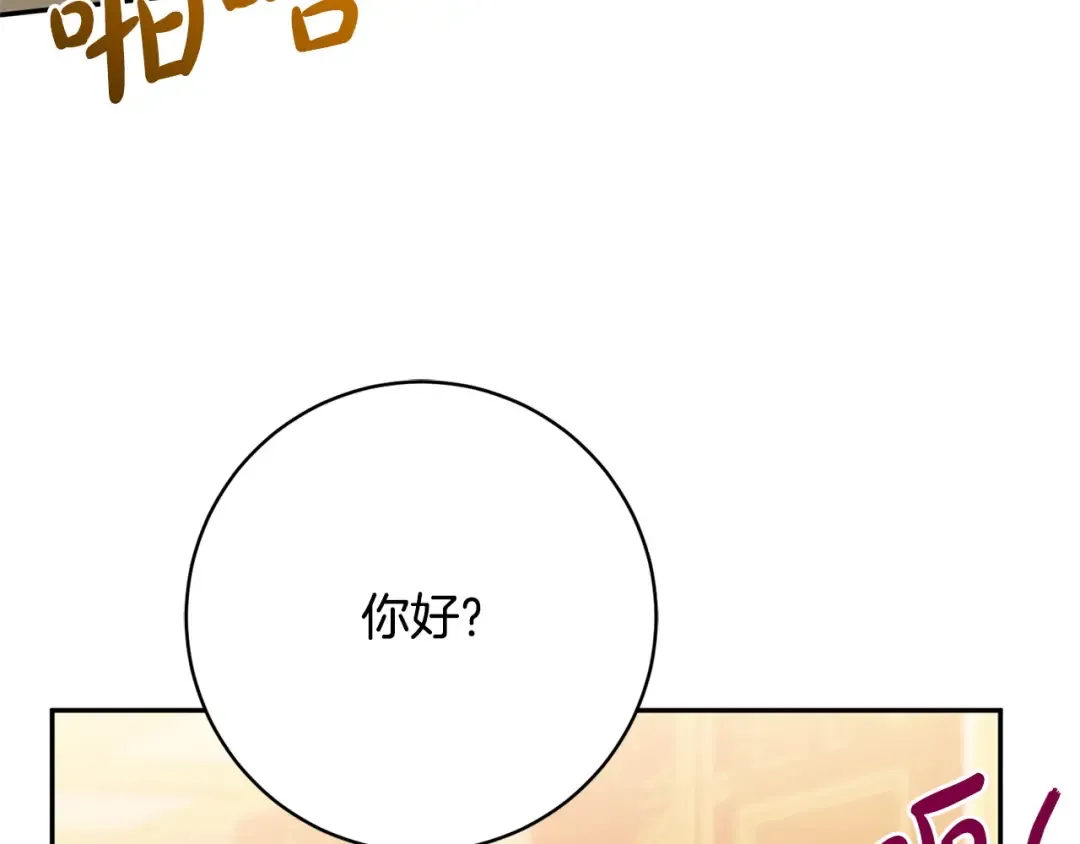 第163话 哥哥好绿茶 第19页