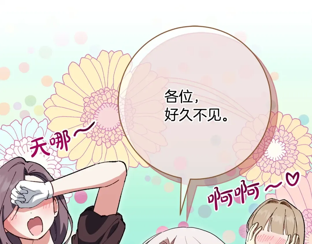 第163话 哥哥好绿茶 第22页