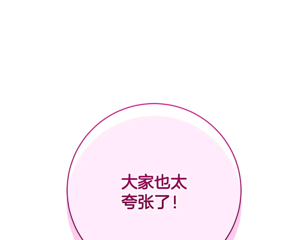 第163话 哥哥好绿茶 第29页