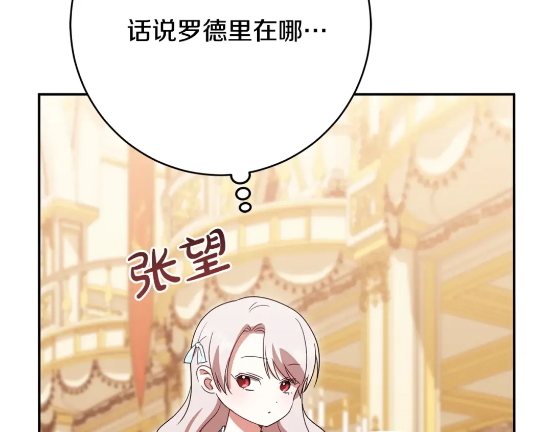第163话 哥哥好绿茶 第31页