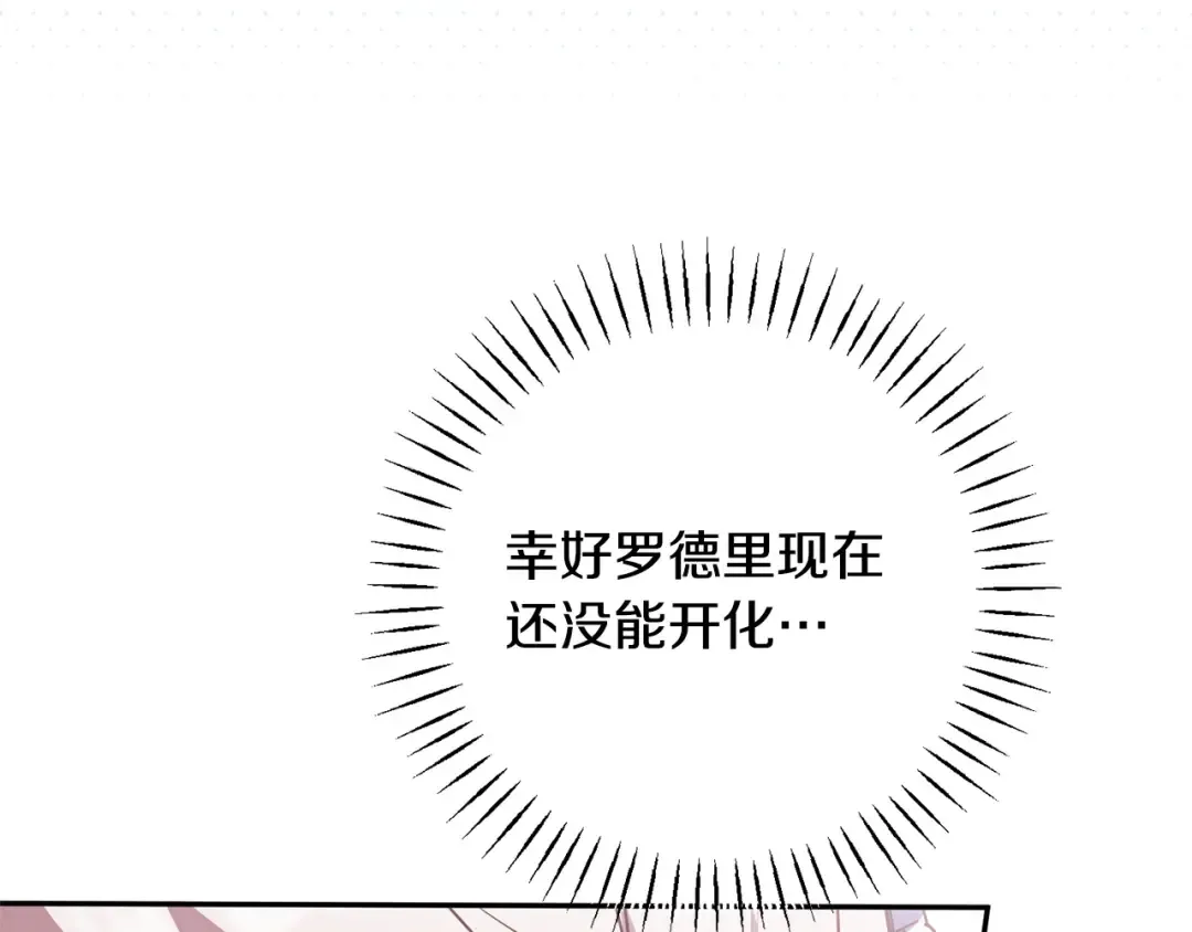第163话 哥哥好绿茶 第54页