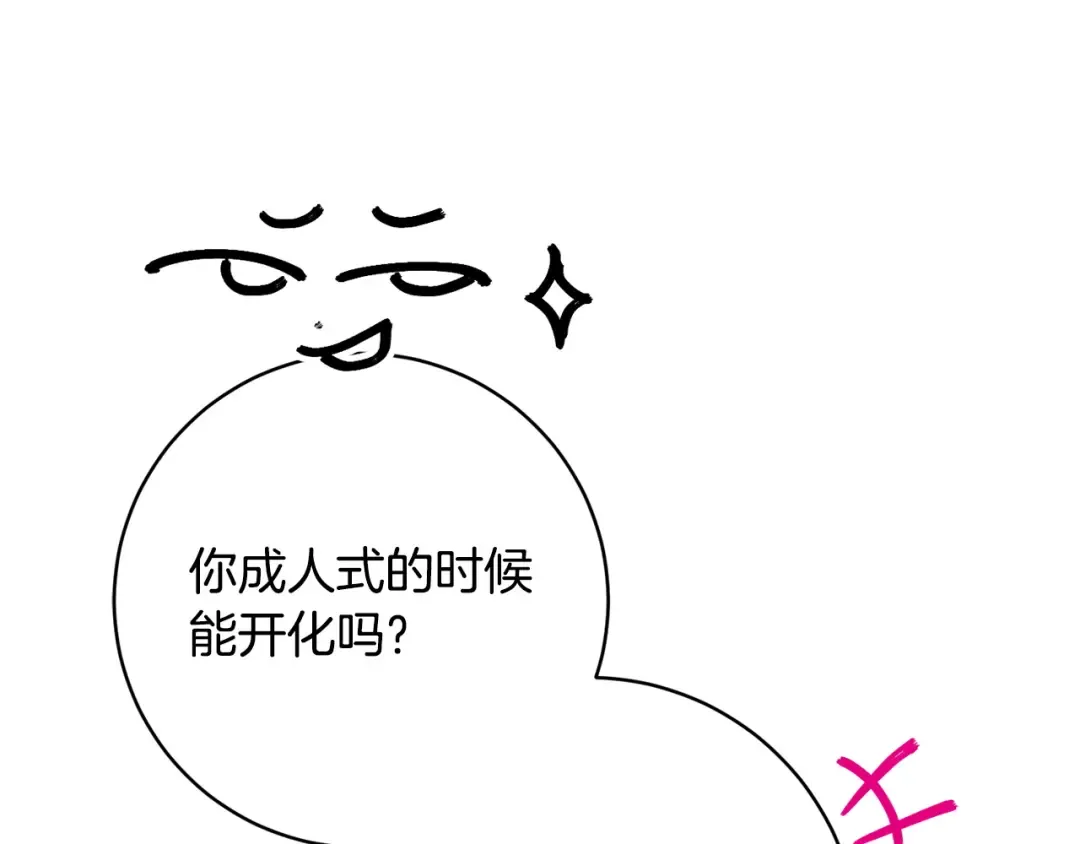 第163话 哥哥好绿茶 第60页