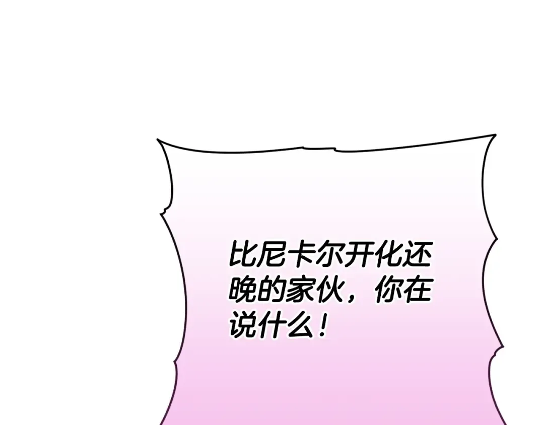 第163话 哥哥好绿茶 第71页