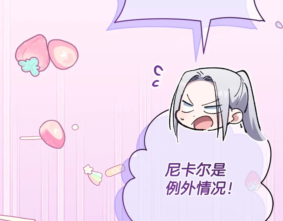 第163话 哥哥好绿茶 第74页