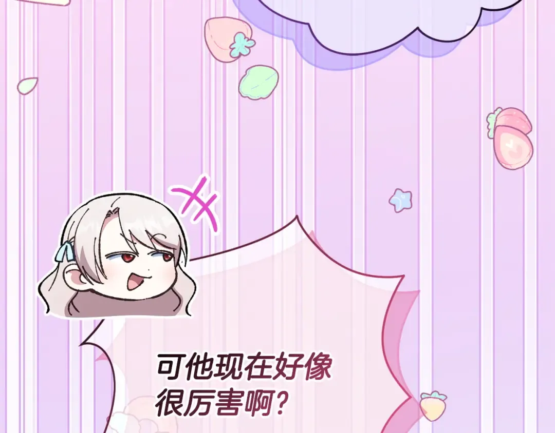 第163话 哥哥好绿茶 第75页