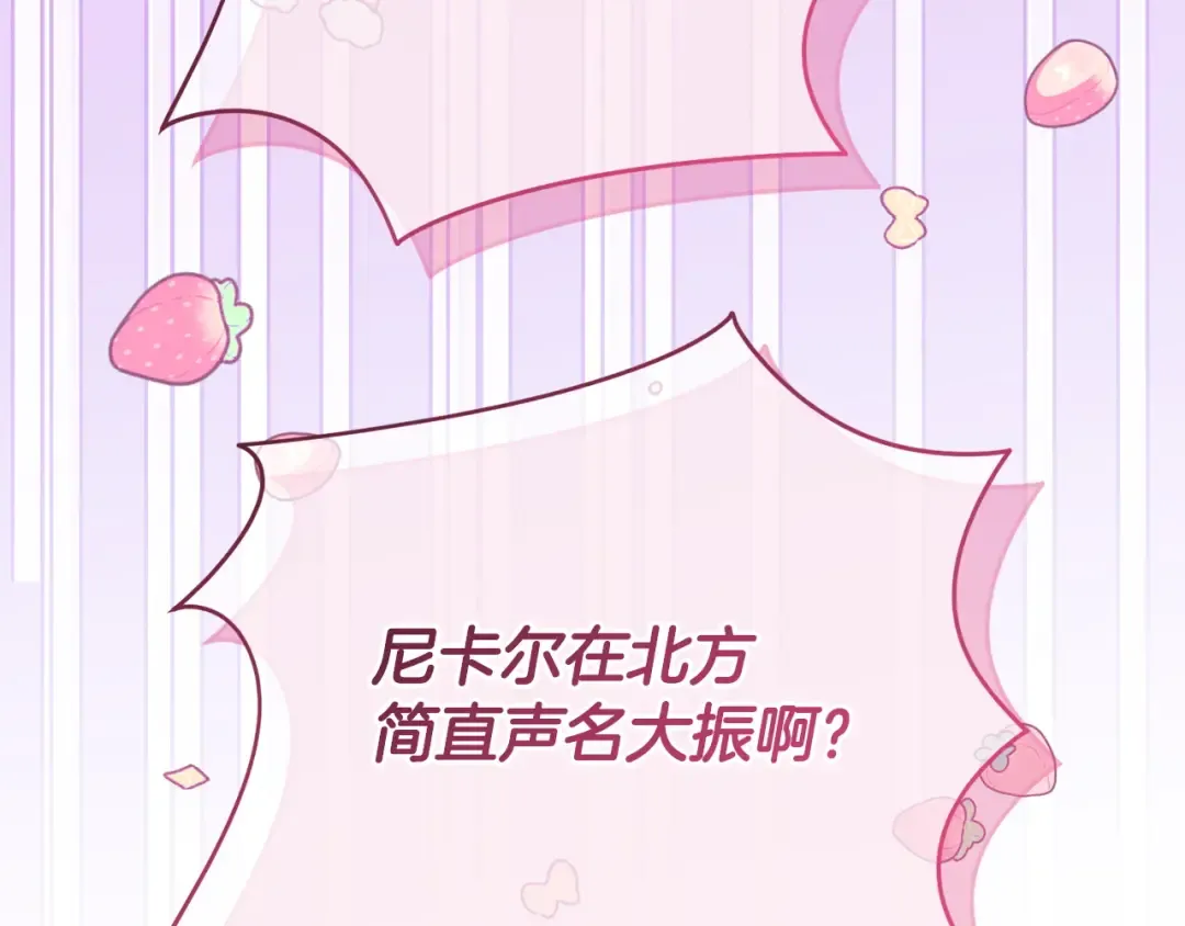 第163话 哥哥好绿茶 第76页