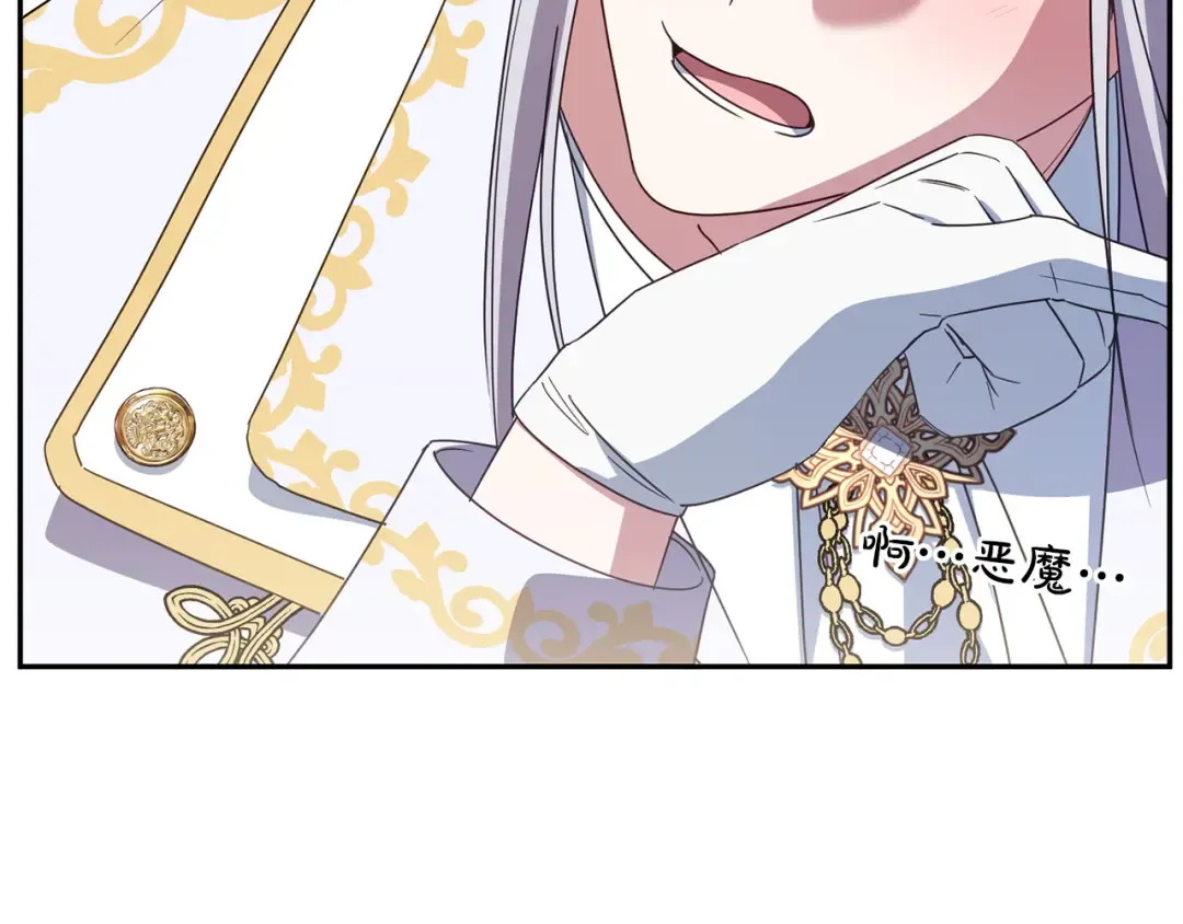 第163话 哥哥好绿茶 第81页