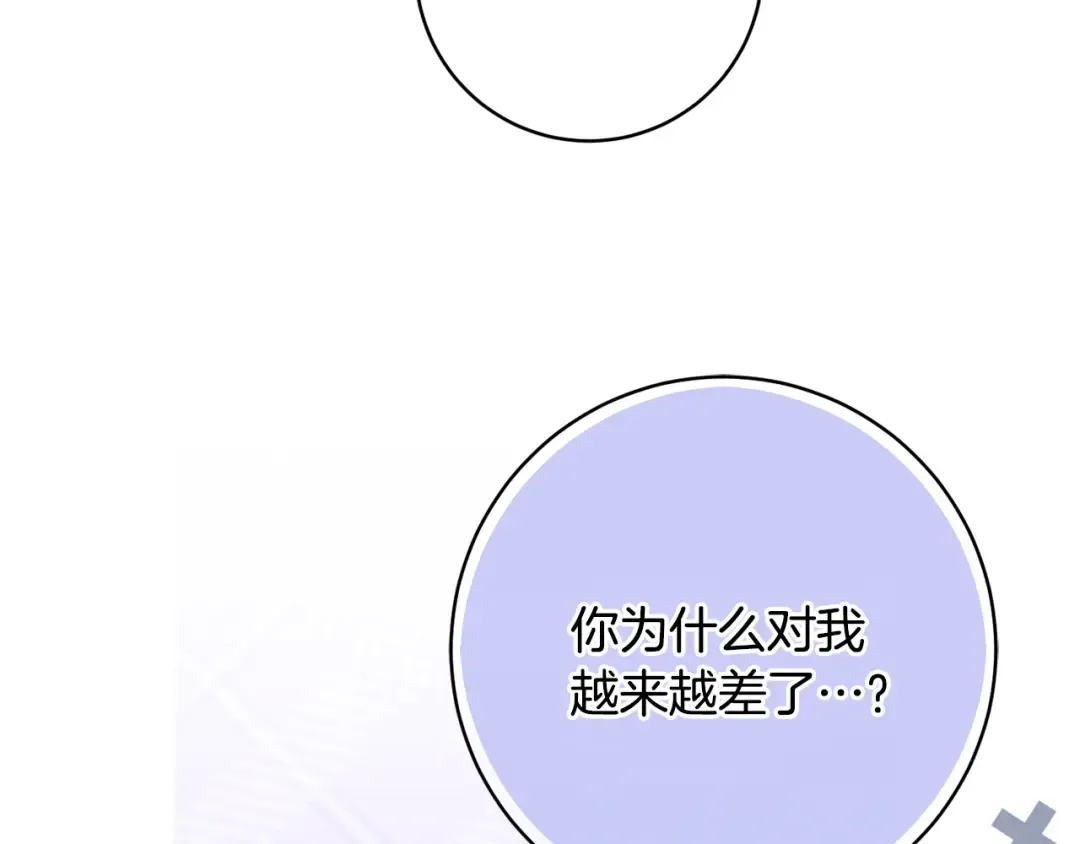 第163话 哥哥好绿茶 第85页