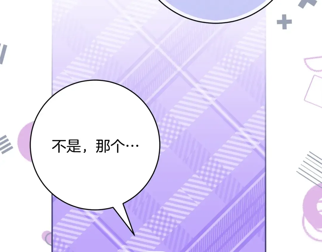 第163话 哥哥好绿茶 第86页
