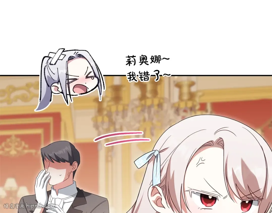 第163话 哥哥好绿茶 第104页