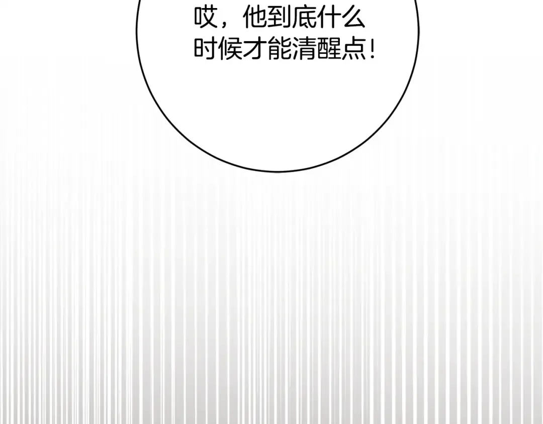 第163话 哥哥好绿茶 第106页