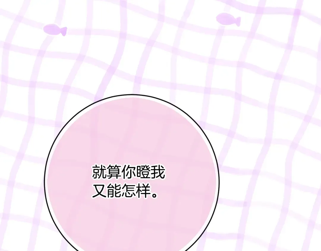 第163话 哥哥好绿茶 第132页