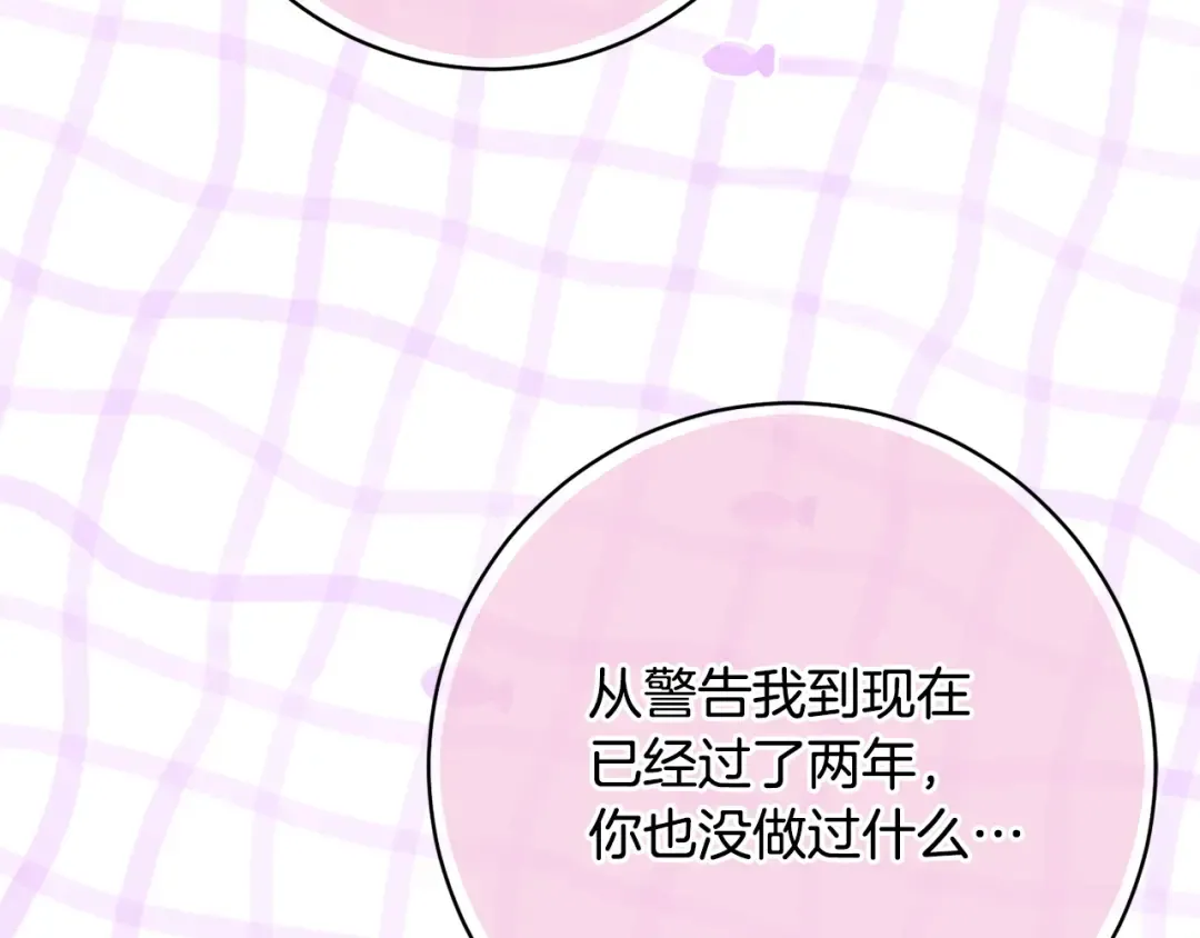 第163话 哥哥好绿茶 第133页