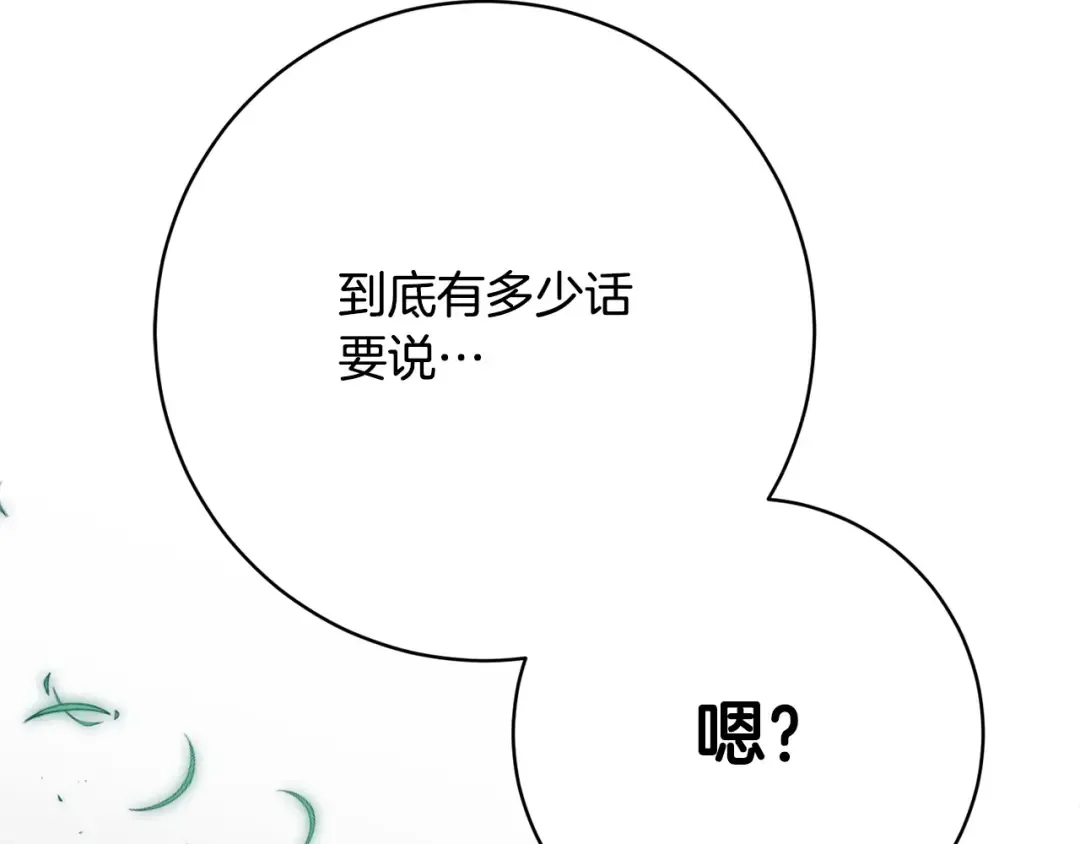 第163话 哥哥好绿茶 第151页
