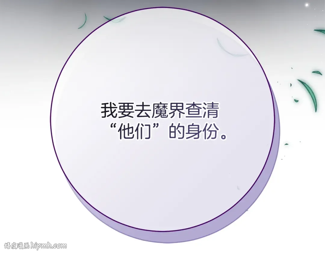 第163话 哥哥好绿茶 第168页