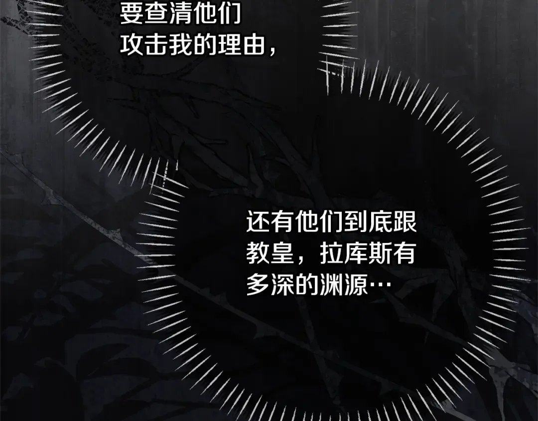 第163话 哥哥好绿茶 第170页