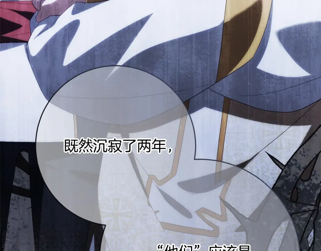 第163话 哥哥好绿茶 第173页