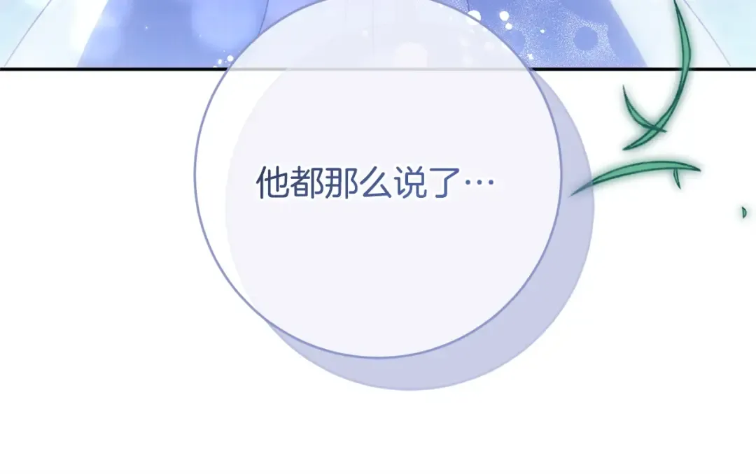 第163话 哥哥好绿茶 第198页