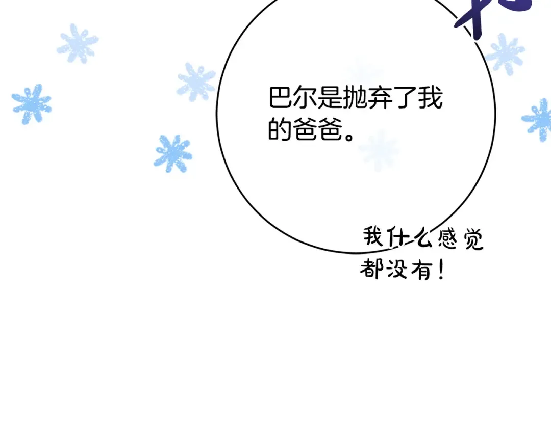 第163话 哥哥好绿茶 第201页