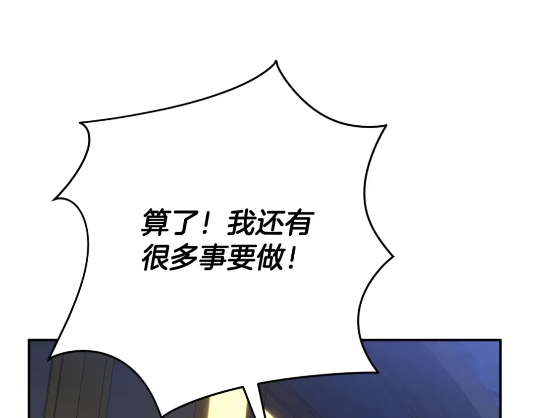 第163话 哥哥好绿茶 第202页