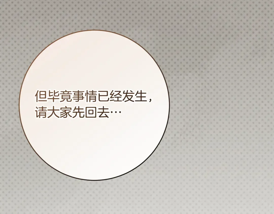 第164话 脸热热的 第105页