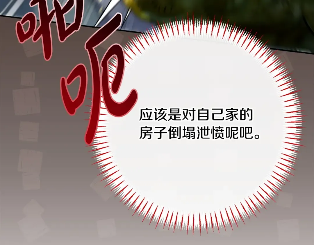 第164话 脸热热的 第117页