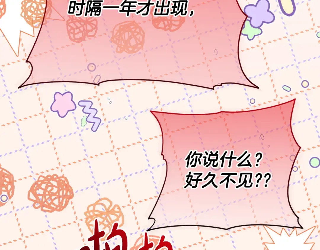 第164话 脸热热的 第164页