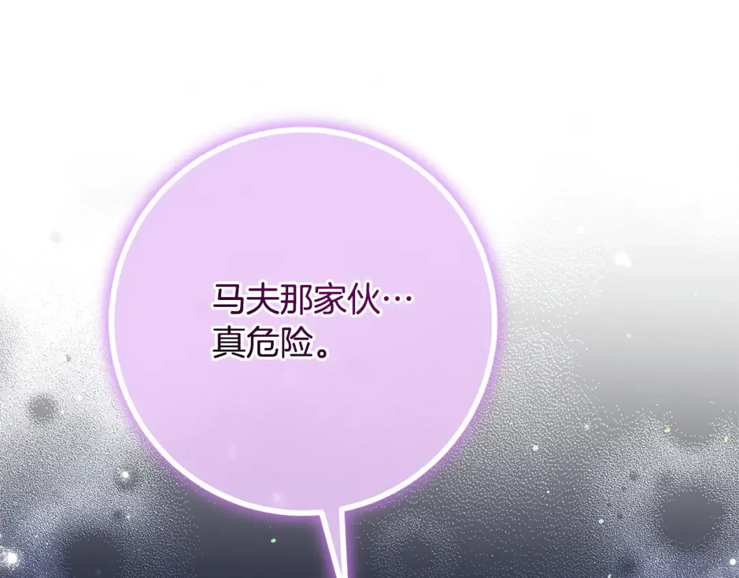 第165话 皇女的生日 第5页