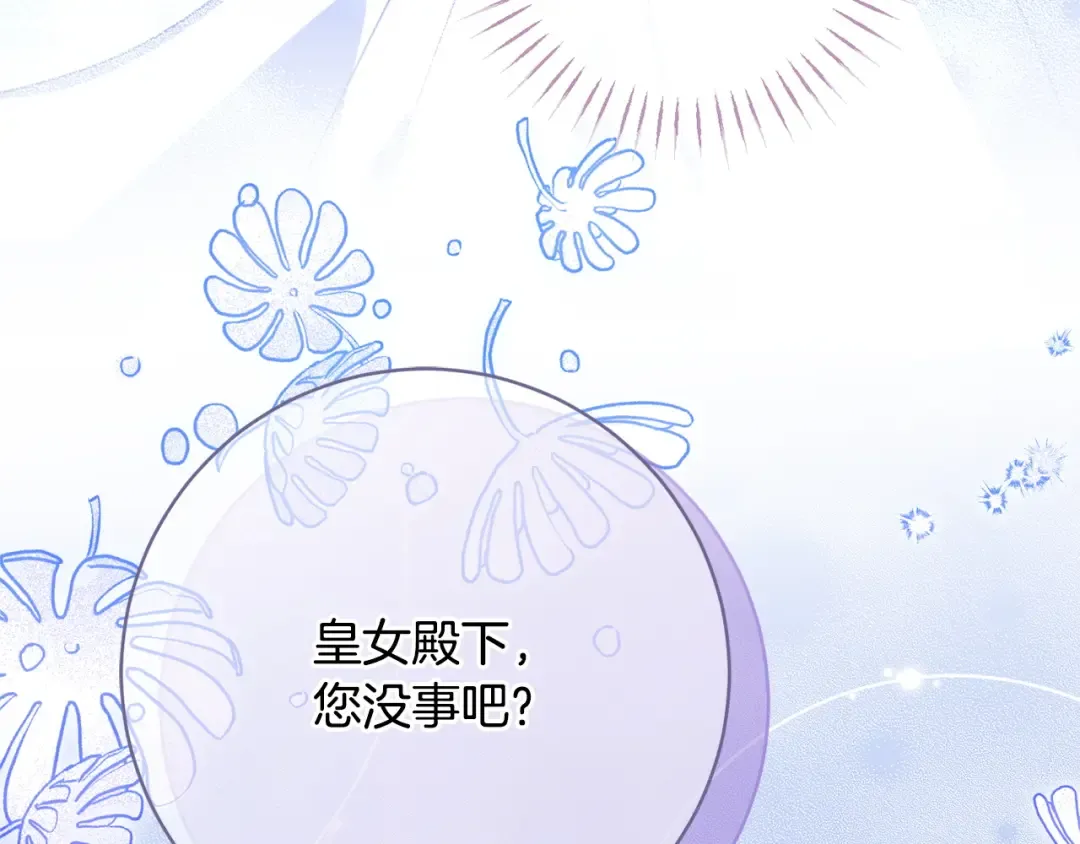 第165话 皇女的生日 第9页
