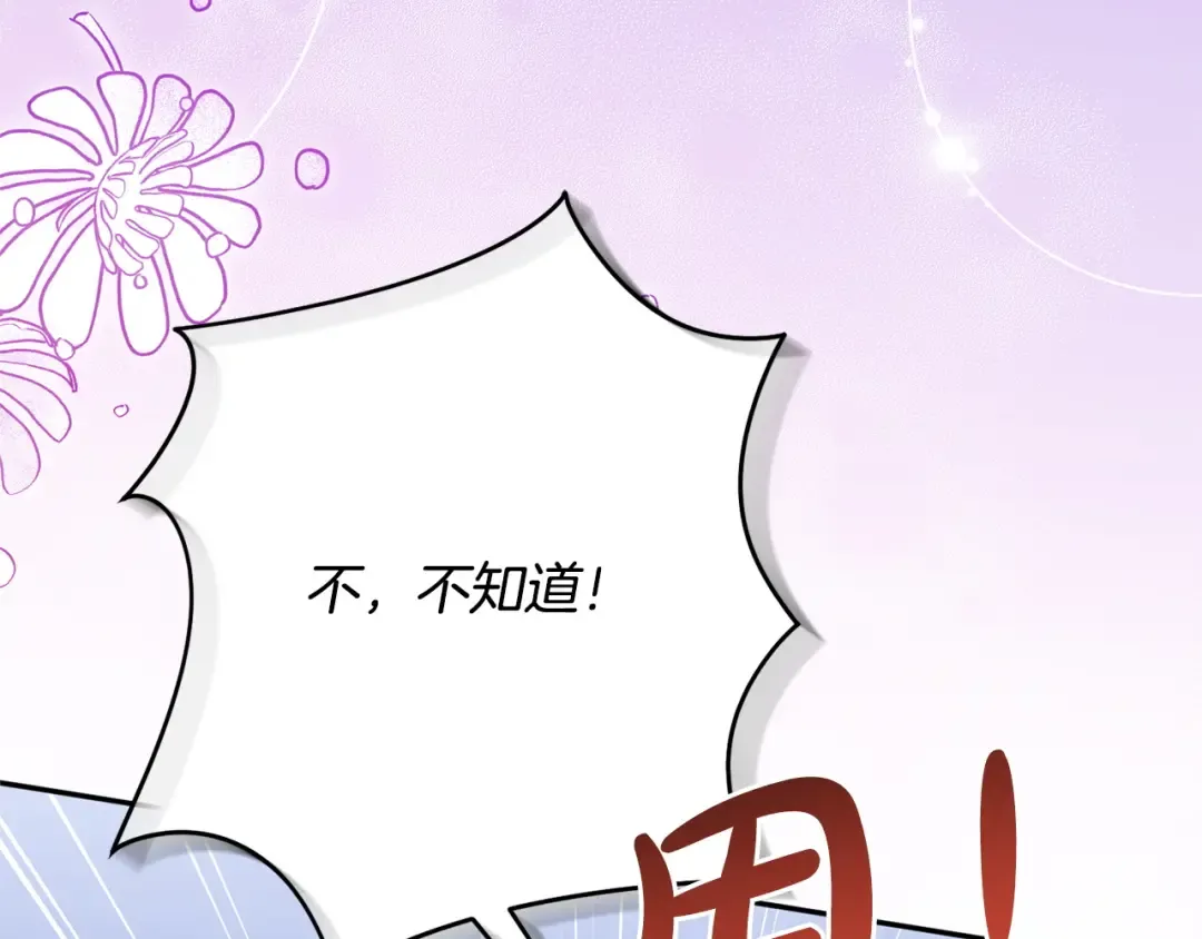 第165话 皇女的生日 第15页