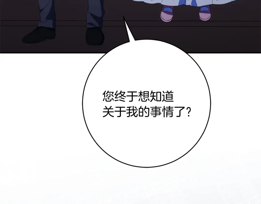 第165话 皇女的生日 第25页