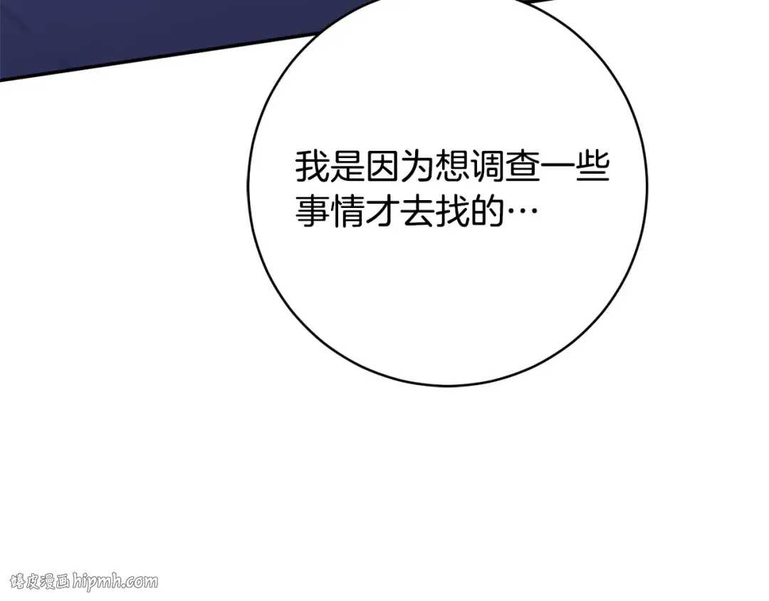 第165话 皇女的生日 第32页