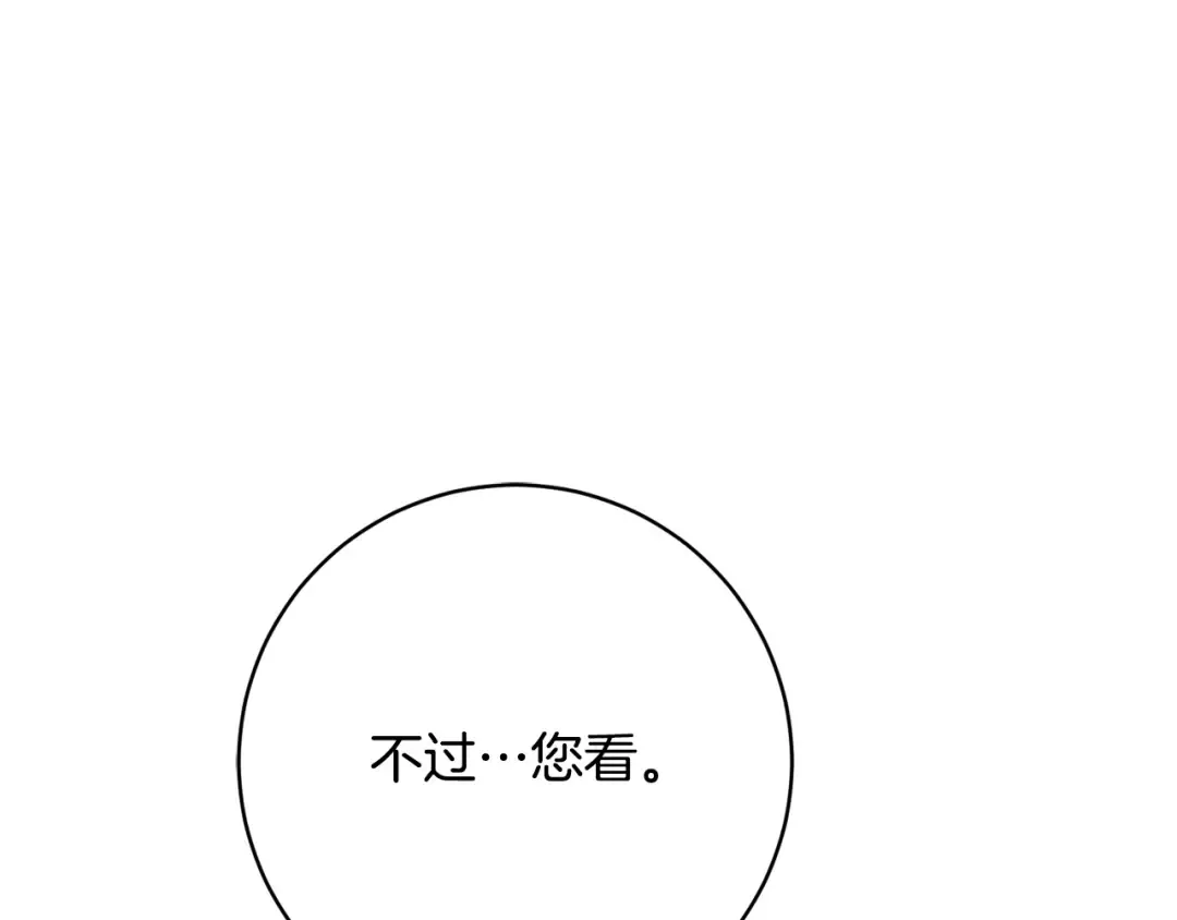 第165话 皇女的生日 第33页