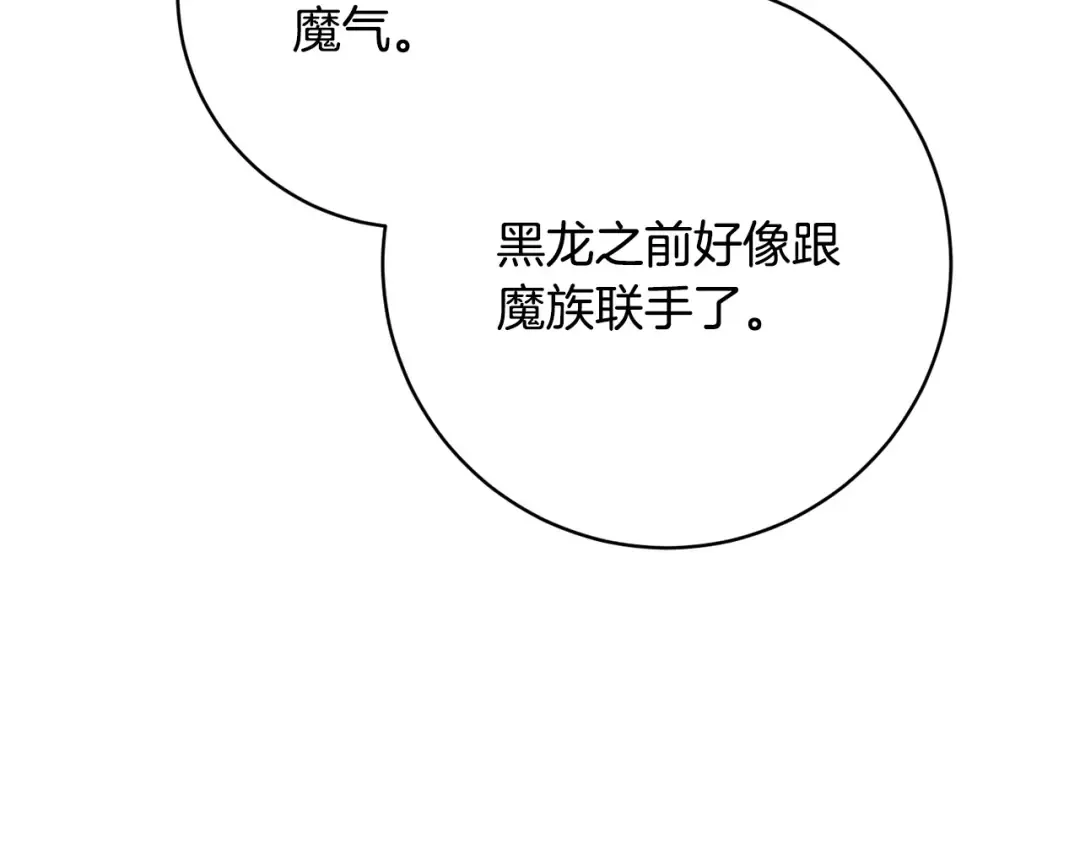 第165话 皇女的生日 第39页
