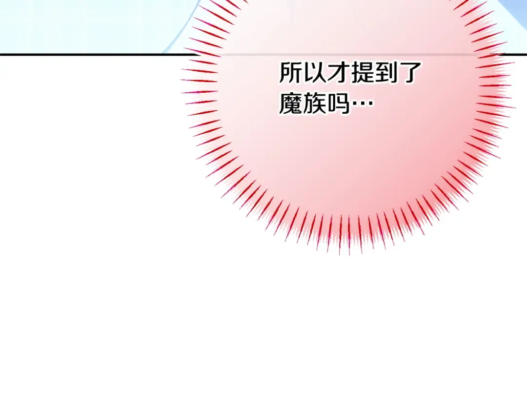 第165话 皇女的生日 第49页