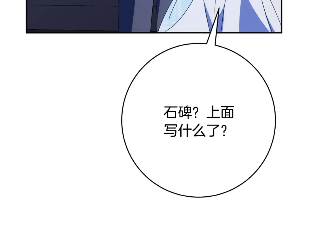 第165话 皇女的生日 第52页