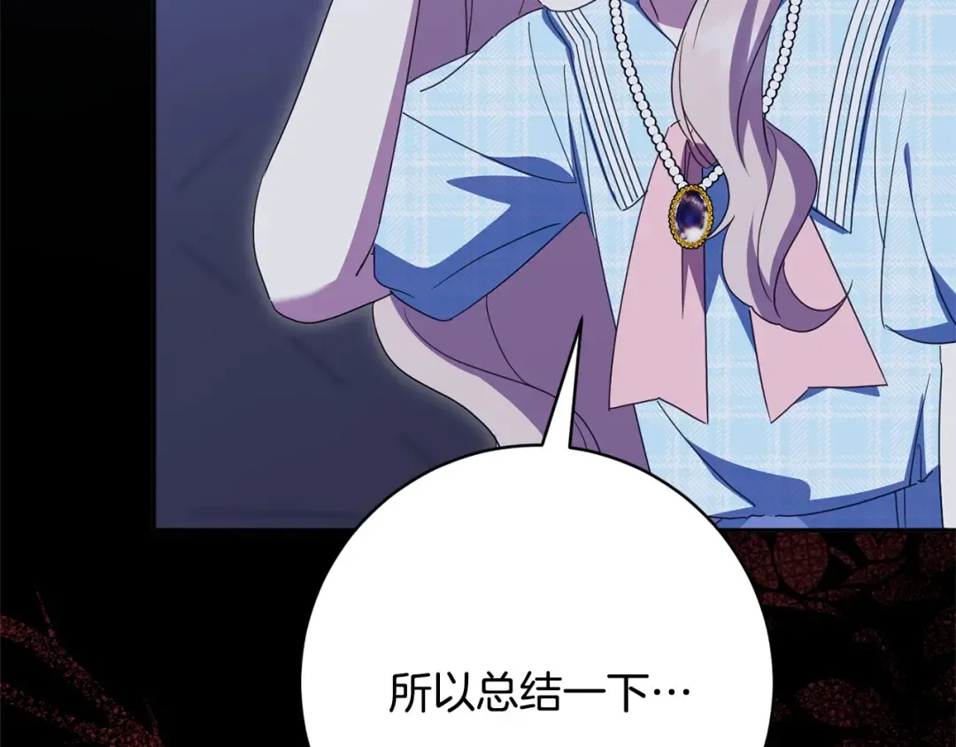 第165话 皇女的生日 第71页