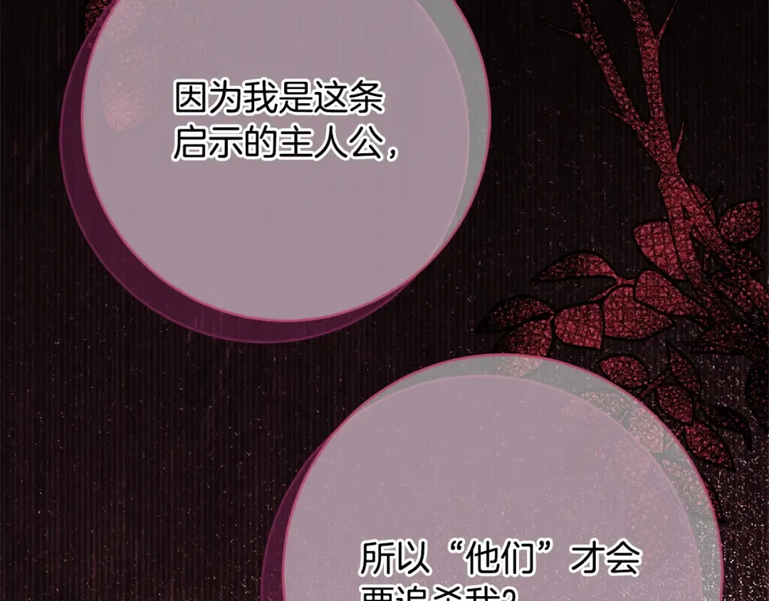 第165话 皇女的生日 第73页