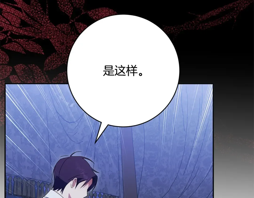 第165话 皇女的生日 第77页