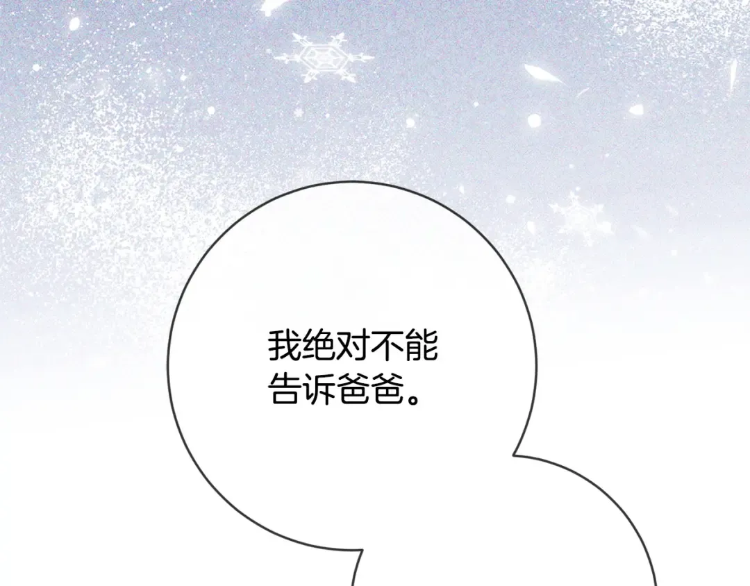 第165话 皇女的生日 第91页