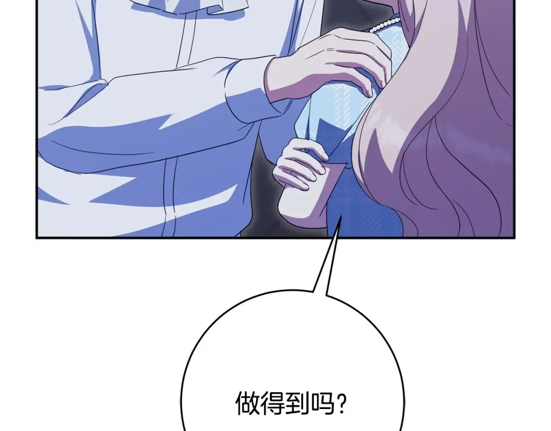 第165话 皇女的生日 第100页