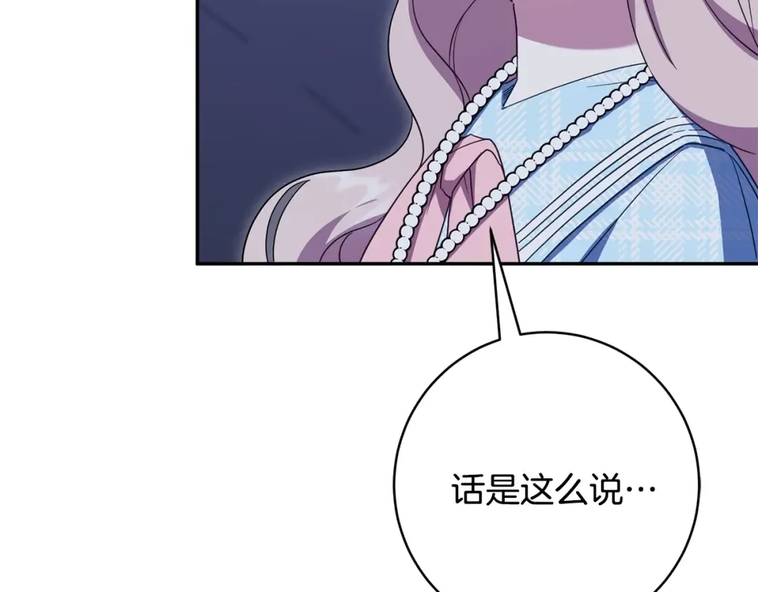 第165话 皇女的生日 第107页