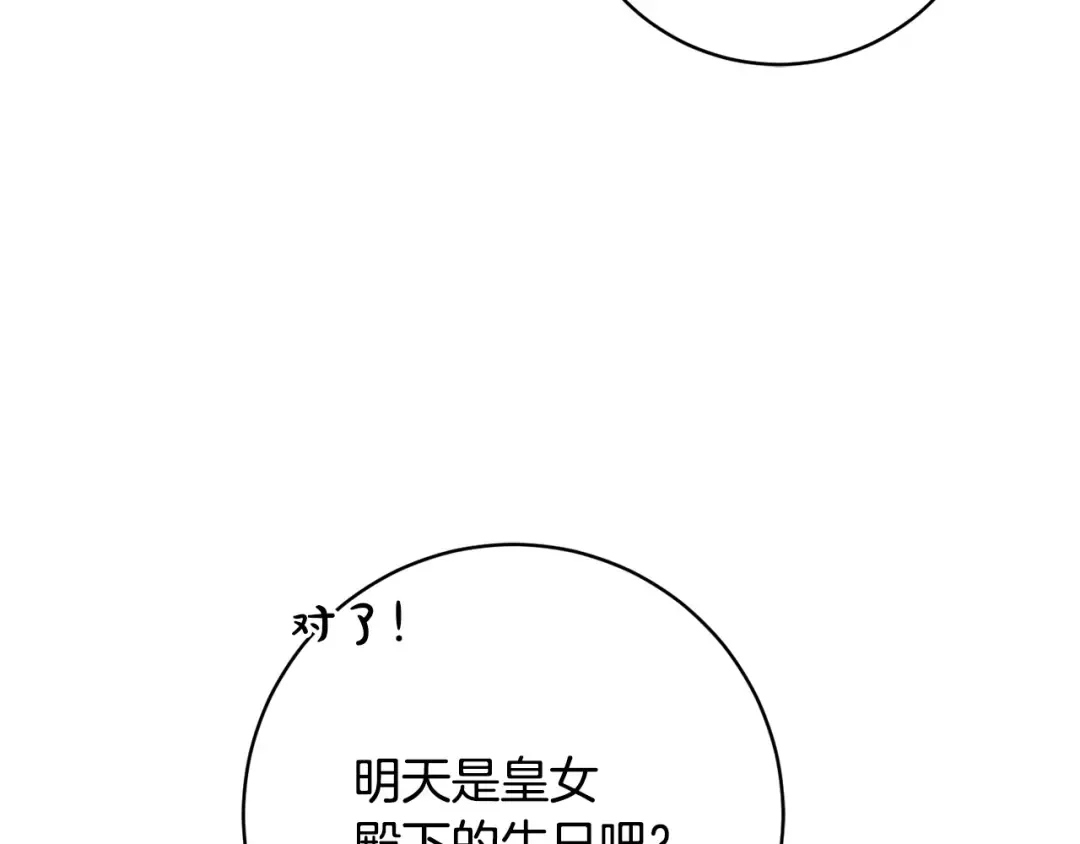 第165话 皇女的生日 第108页