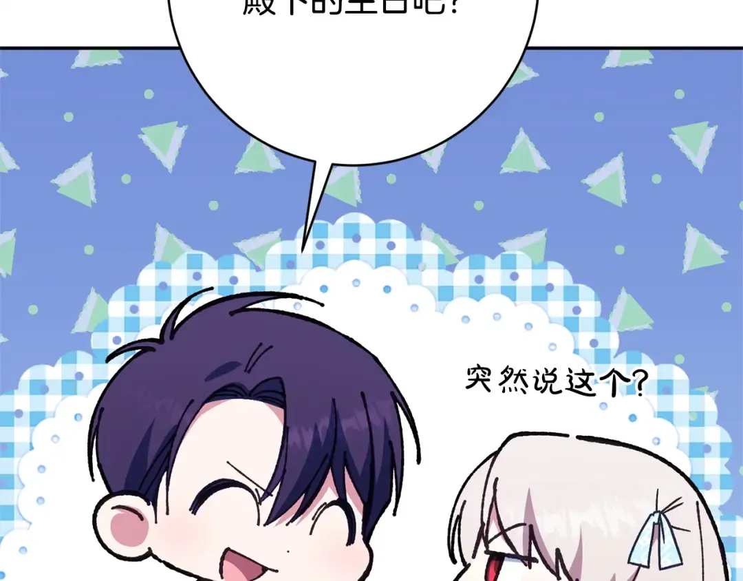 第165话 皇女的生日 第109页